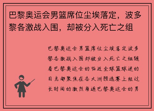 巴黎奥运会男篮席位尘埃落定，波多黎各激战入围，却被分入死亡之组