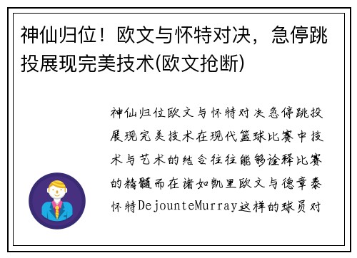 神仙归位！欧文与怀特对决，急停跳投展现完美技术(欧文抢断)