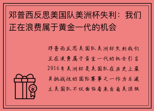 邓普西反思美国队美洲杯失利：我们正在浪费属于黄金一代的机会