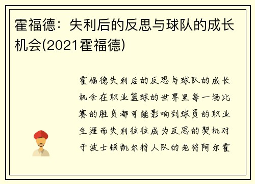 霍福德：失利后的反思与球队的成长机会(2021霍福德)