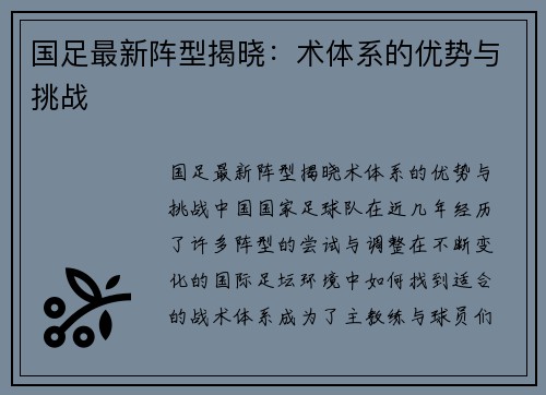 国足最新阵型揭晓：术体系的优势与挑战
