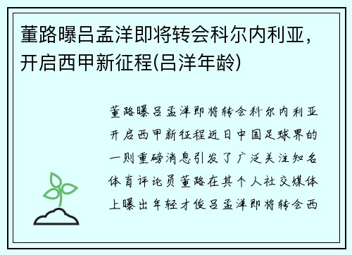 董路曝吕孟洋即将转会科尔内利亚，开启西甲新征程(吕洋年龄)