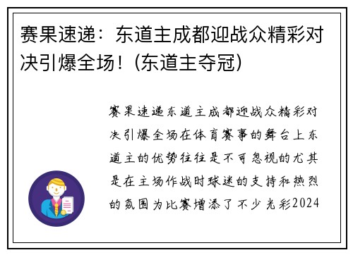 赛果速递：东道主成都迎战众精彩对决引爆全场！(东道主夺冠)