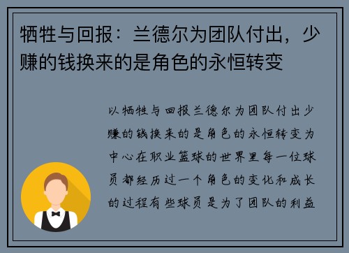 牺牲与回报：兰德尔为团队付出，少赚的钱换来的是角色的永恒转变