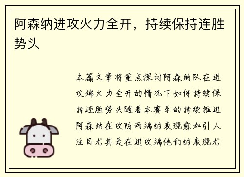 阿森纳进攻火力全开，持续保持连胜势头