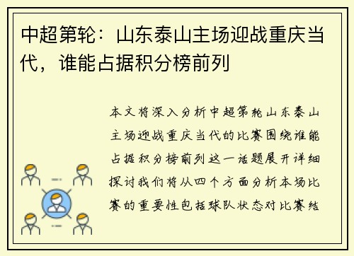 中超第轮：山东泰山主场迎战重庆当代，谁能占据积分榜前列