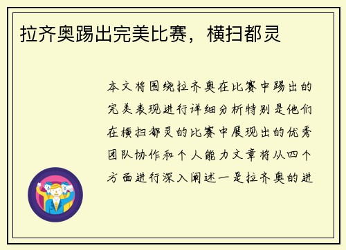 拉齐奥踢出完美比赛，横扫都灵