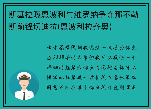 斯基拉曝恩波利与维罗纳争夺那不勒斯前锋切迪拉(恩波利拉齐奥)