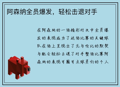 阿森纳全员爆发，轻松击退对手