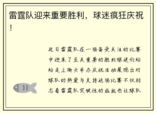 雷霆队迎来重要胜利，球迷疯狂庆祝！
