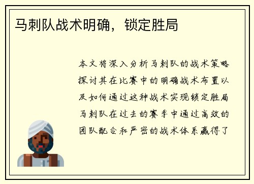 马刺队战术明确，锁定胜局
