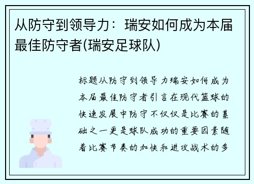从防守到领导力：瑞安如何成为本届最佳防守者(瑞安足球队)