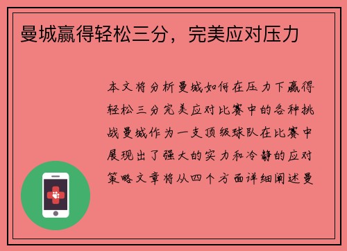 曼城赢得轻松三分，完美应对压力