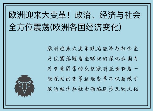 欧洲迎来大变革！政治、经济与社会全方位震荡(欧洲各国经济变化)