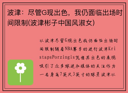 波津：尽管G现出色，我仍面临出场时间限制(波津彬子中国风淑女)