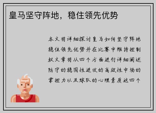 皇马坚守阵地，稳住领先优势
