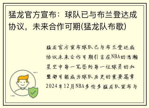 猛龙官方宣布：球队已与布兰登达成协议，未来合作可期(猛龙队布歇)