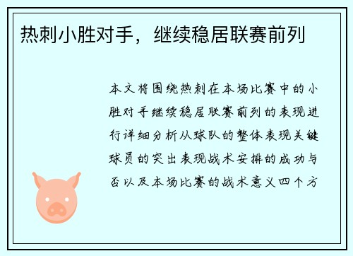 热刺小胜对手，继续稳居联赛前列