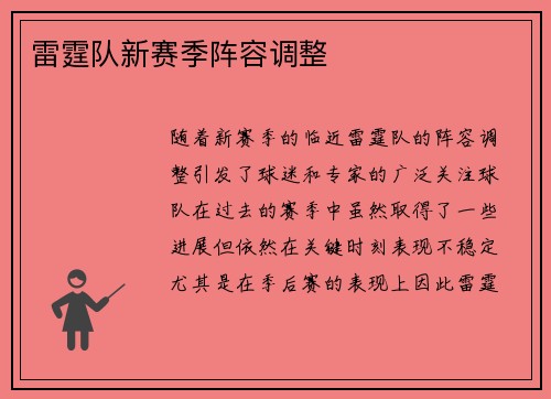 雷霆队新赛季阵容调整