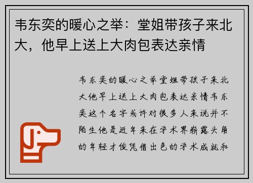 韦东奕的暖心之举：堂姐带孩子来北大，他早上送上大肉包表达亲情