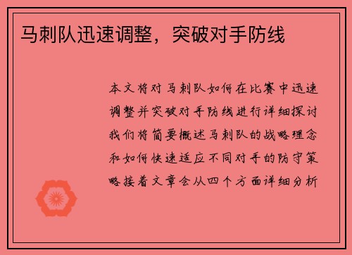 马刺队迅速调整，突破对手防线