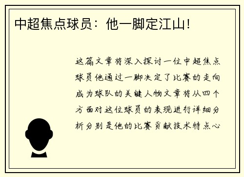 中超焦点球员：他一脚定江山！