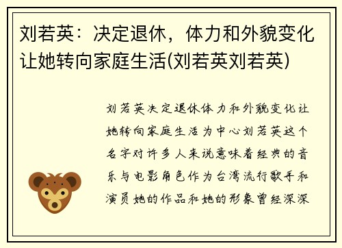 刘若英：决定退休，体力和外貌变化让她转向家庭生活(刘若英刘若英)