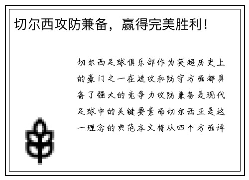 切尔西攻防兼备，赢得完美胜利！