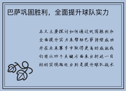 巴萨巩固胜利，全面提升球队实力